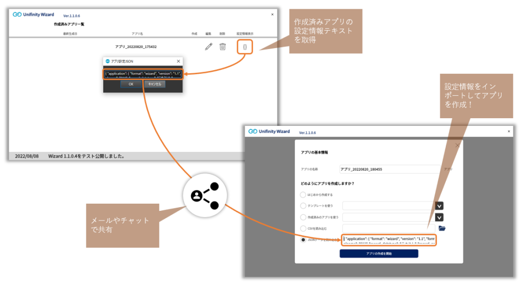 アプリ設定のインポート