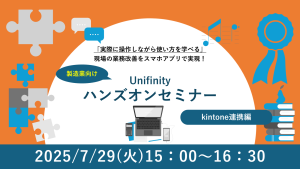製造業向けハンズオンセミナー