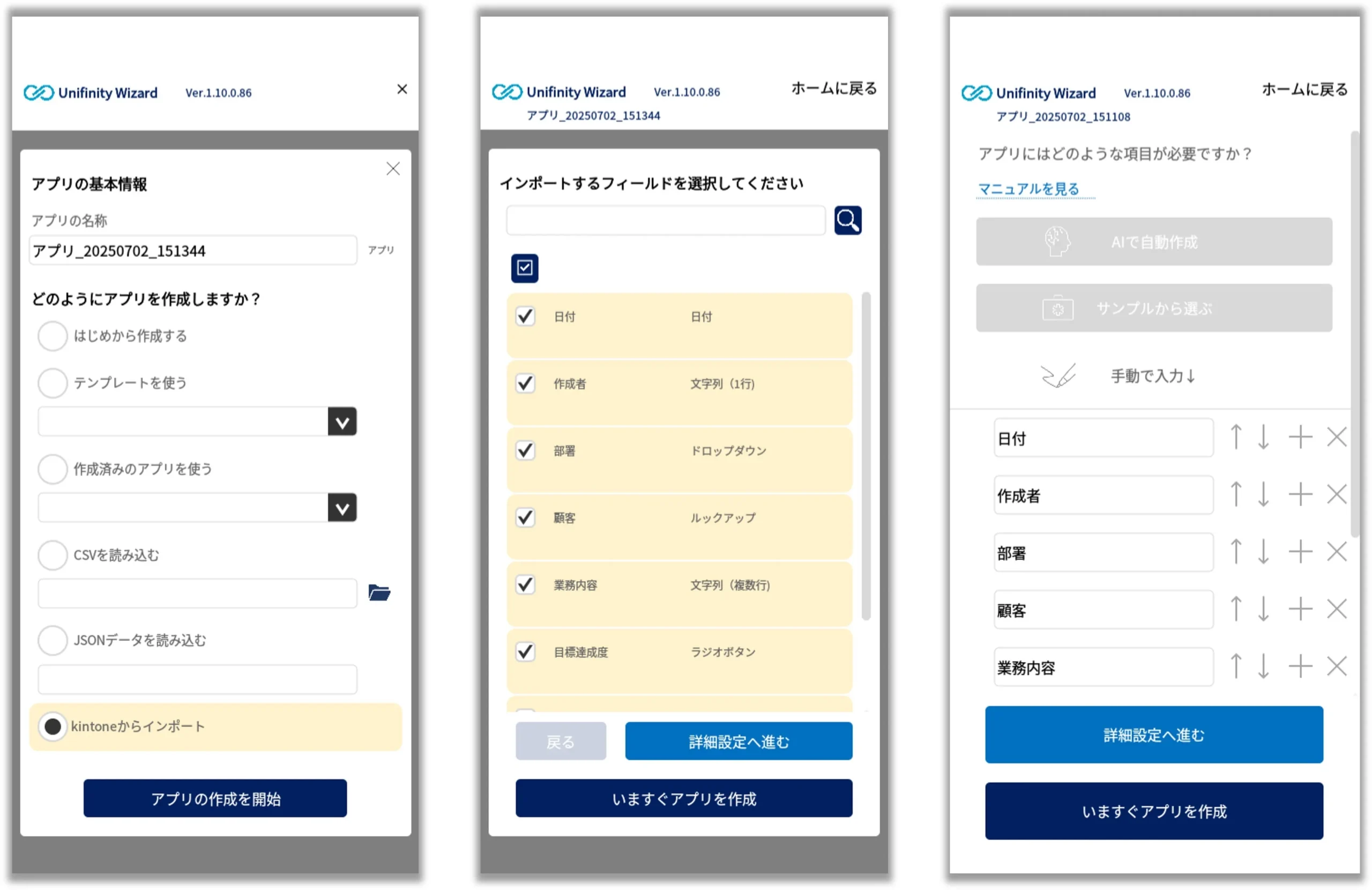 Unifinity Wizardスマートフォン向けレイアウトの追加 