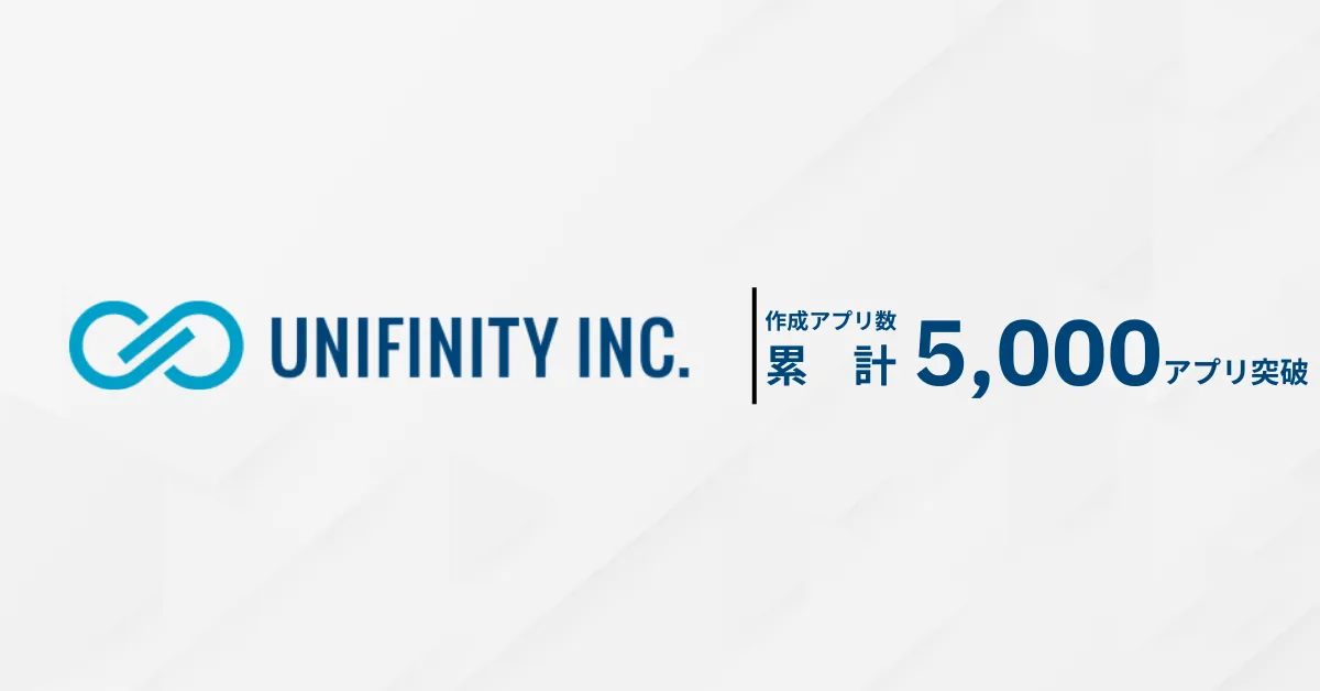 Unifinity 5000アプリ突破