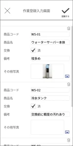 メンテナンス記録入力・確認画面：現場