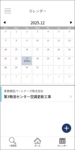 建設現場点呼記録アプリ