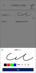 メンテナンス記録入力・確認画面:現場