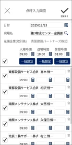 建設現場点呼記録アプリ