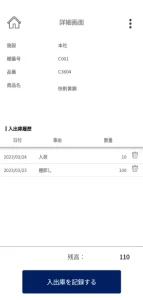 入出庫記録アプリ