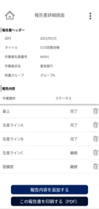 設備点検アプリ