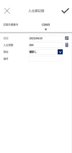 入出庫記録アプリ