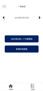 生産記録アプリ