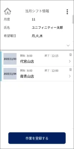 店舗SVチェックアプリ