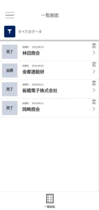 ピッキングアプリ