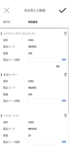 ピッキングアプリ