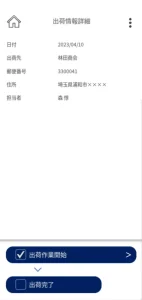 ピッキングアプリ