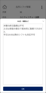 店舗SVチェックアプリ